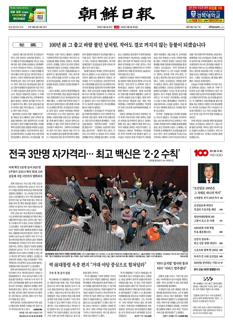 ▲ 3월5일 조선일보 1면.
