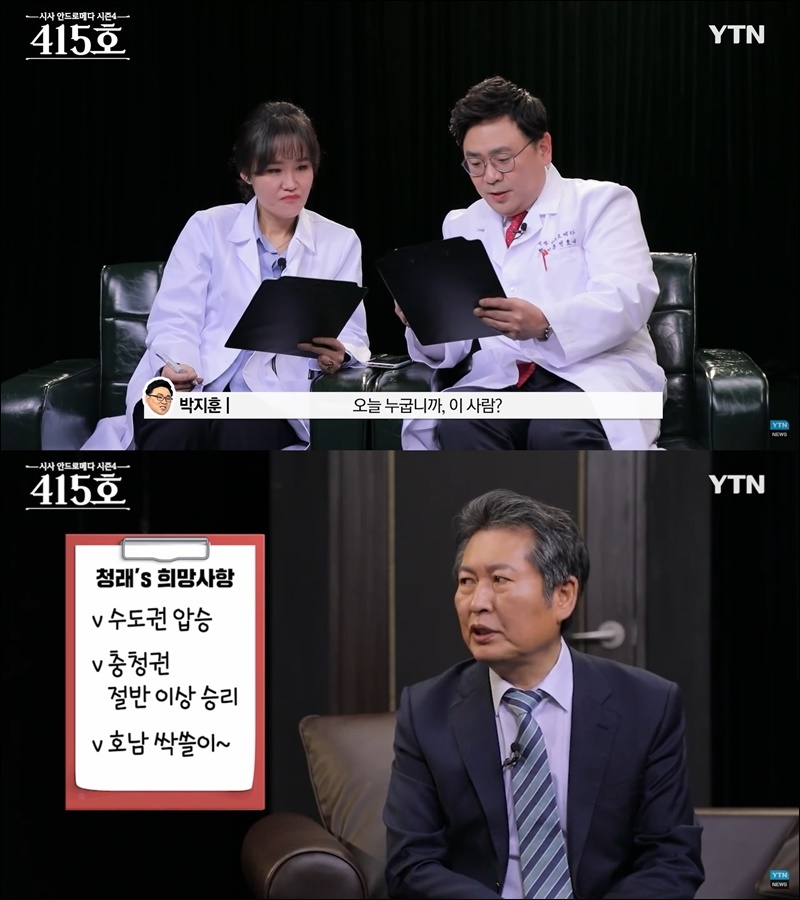 ▲ YTN 총선 콘텐츠 ‘시사 안드로메다 시즌4’  유튜브영상 화면 갈무리.