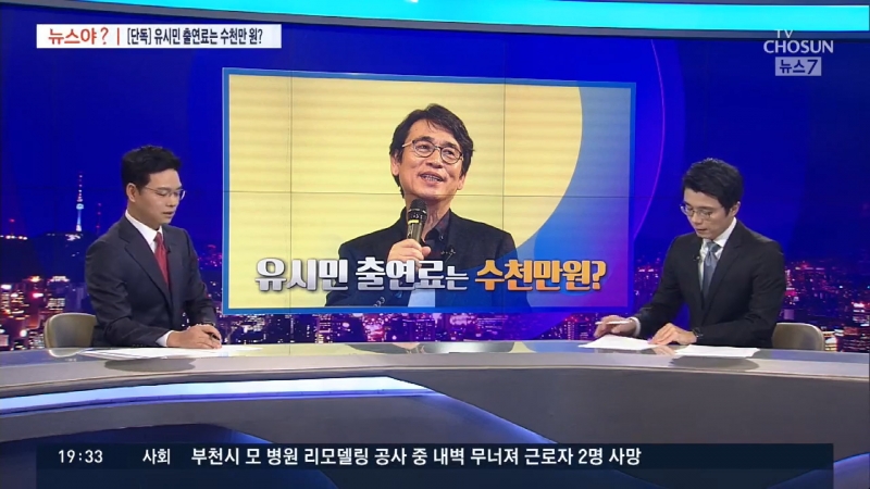 ▲ TV조선 ‘뉴스7’은 지난해 11월17일 ‘뉴스야?!’코너 방영화면 갈무리.