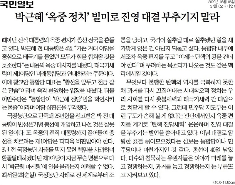 ▲6일자 국민일보 사설.