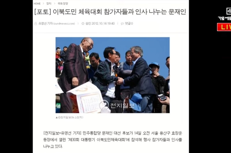 ▲천지일보 2012년 10월14일 사진기사. 사진=가로세로연구소 영상갈무리