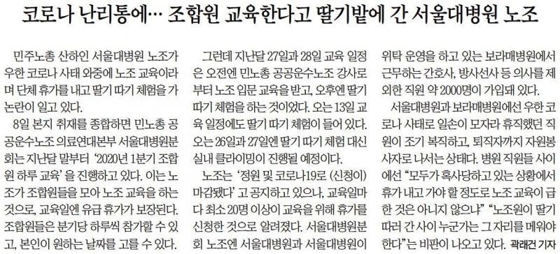 ▲9일 조선일보 사회면(14면).