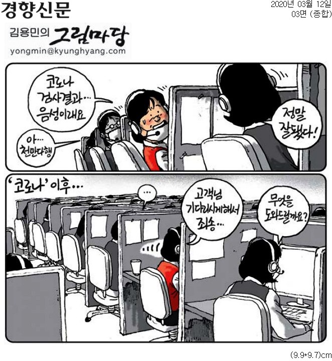 ▲ 12일자 경향신문 만평
