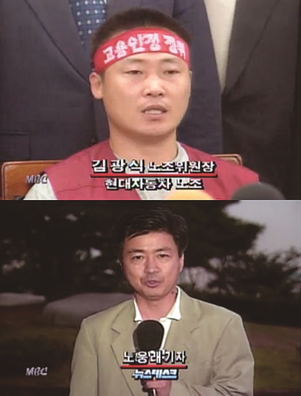 ▲ 1998년 8월24일 당시 MBC 기자였던 노웅래 의원이 보도한 리포트. ⓒMBC