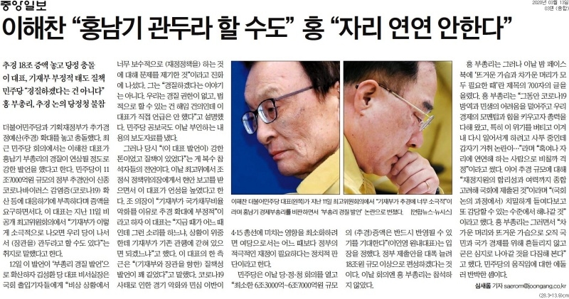 ▲ 3월13일자 중앙일보 3면 기사.