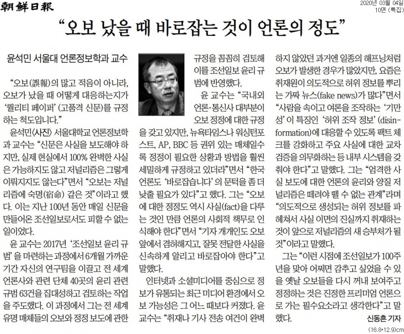 ▲조선일보 3월4일 지면.