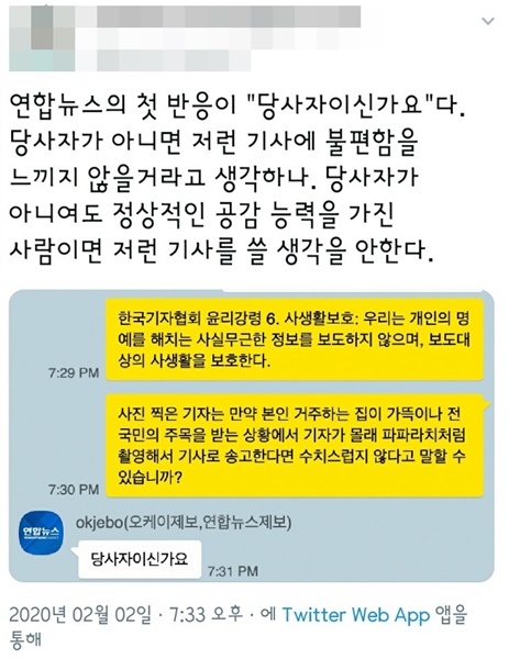 ▲ 트위터에 올라온 연합뉴스 제보 플랫폼과 대화.