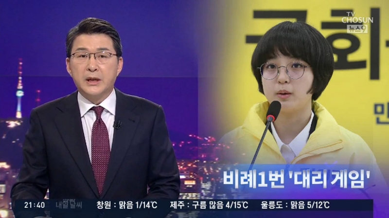 ▲ 지난 3월11일 류호정씨 관련 의혹을 보도한 TV조선 ‘뉴스9’