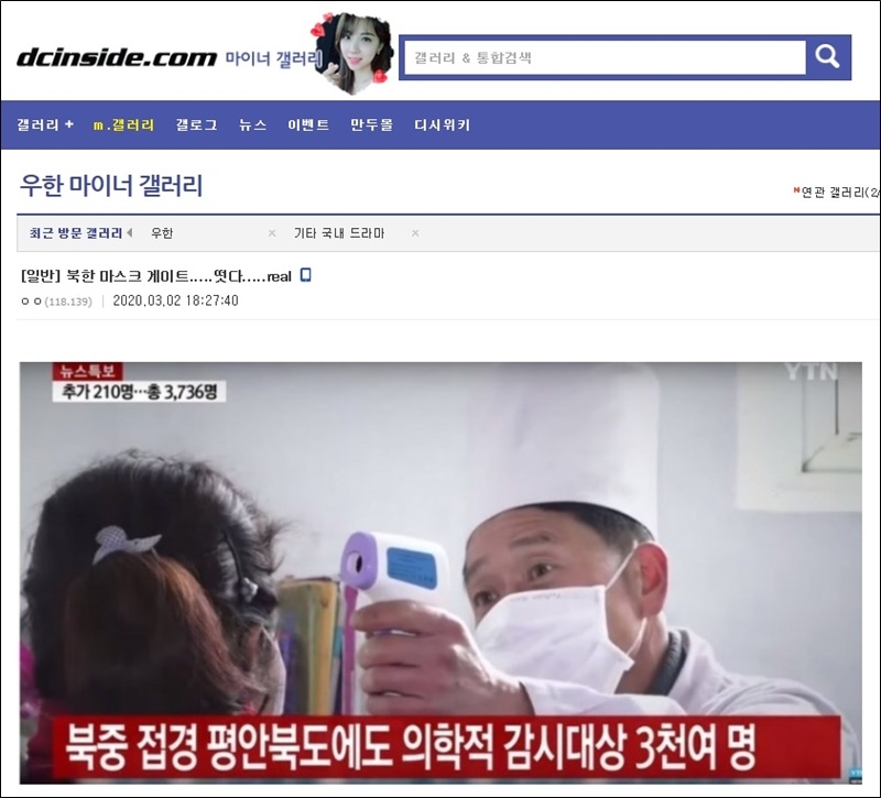 ▲지난 2일 디시인사이드라는 인터넷 커뮤니티에 올라온 “[일반] 북한 마스크 게이트...떴다...real”라는 제목의 게시글. 사진=디시인사이드 페이지화면 갈무리.