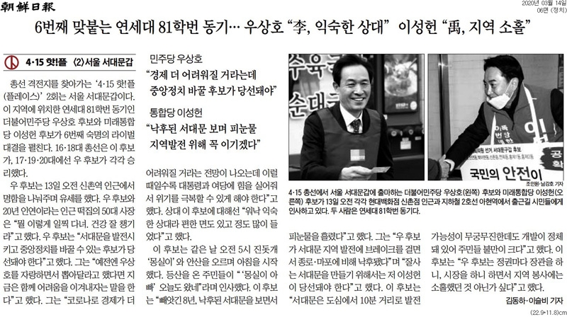 ▲ 지난 3월14일 후보자 약력에서 ‘연대 동문’ 강조하는 조선일보 기사