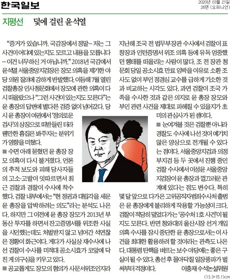 ▲ 3월21일자 한국일보 '지평선'.