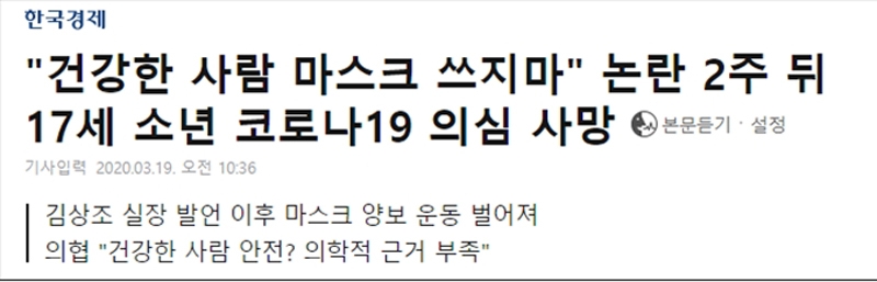 ▲ 지난 3월19일 ‘대구 17세 남성 사망 관련’ 한국경제 기사