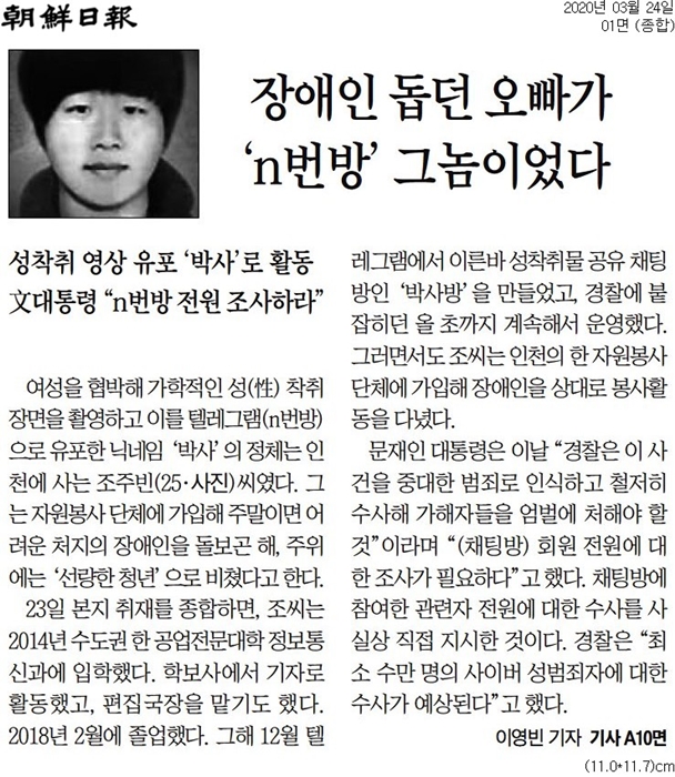 ▲24일 조선일보 1면.