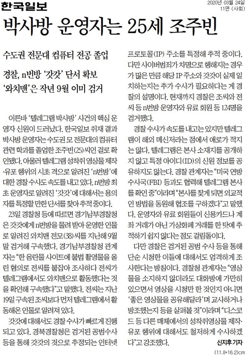 ▲24일 한국일보 11면.