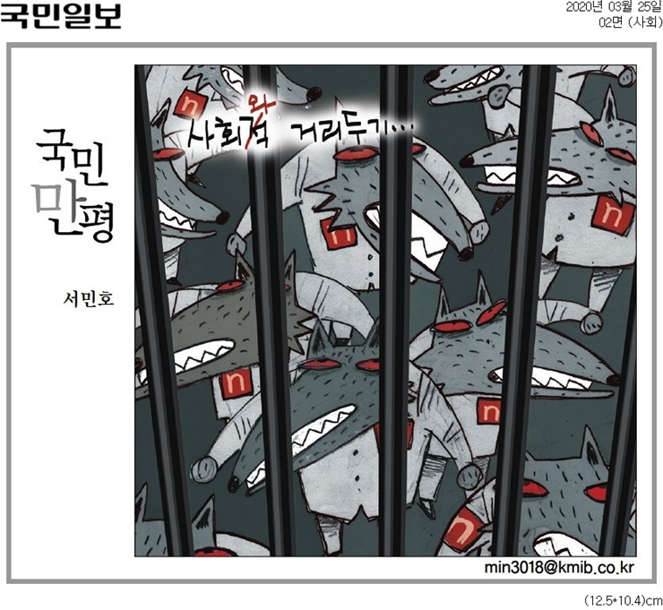 ▲ 25일자 국민일보 만평