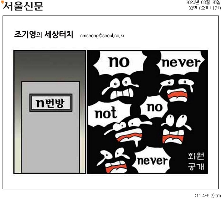 ▲ 25일자 서울신문 만평
