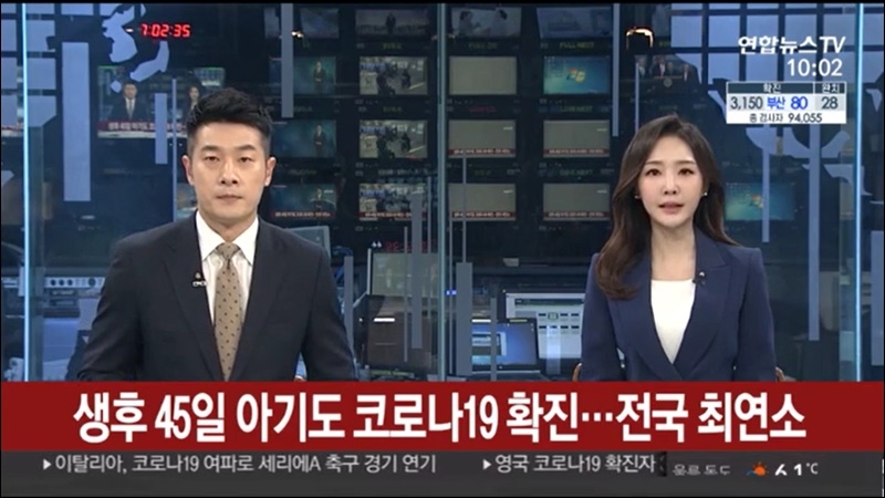 ▲지난 1일 방송된 연합뉴스TV ‘뉴스특보’ 보도화면 갈무리.