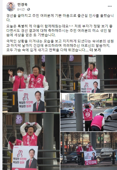 ▲ 민경욱 의원이 25일 올린 페이스북 게시물.