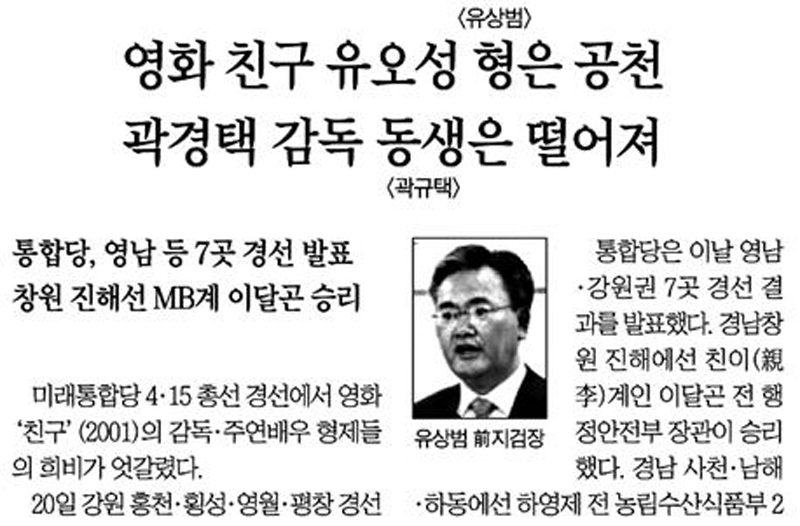 ▲ 지난 3월21일 후보자 대신 후보자의 가족 이름을 제목으로 보도한 조선일보 기사.