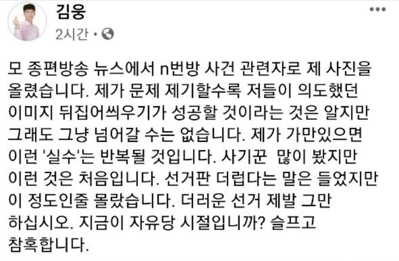 ▲ 김웅 미래통합당(서울 송파갑) 후보 페이스북.