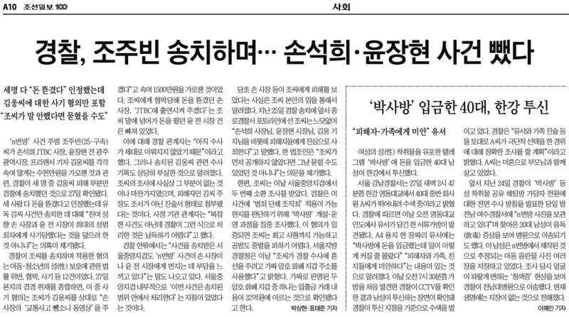 ▲ 3월28일자 조선일보 10면 기사.
