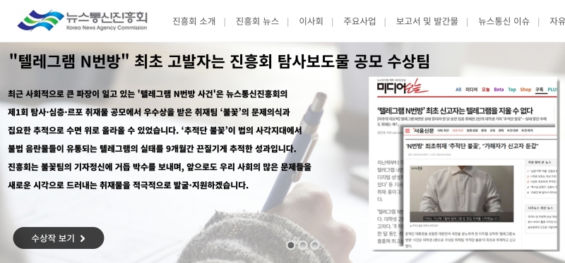 ▲ 30일 뉴스통신진흥회 홈페이지 화면.