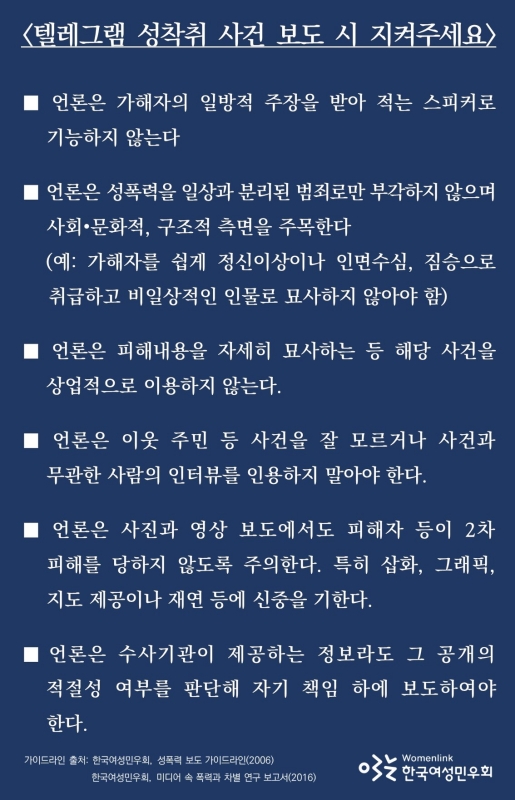 ▲ 텔레그램 성착취 사건 언론보도 관련 한국여성민우회 카드뉴스 '가해자의 개인사가 아닌 사건에 집중하라' 일부.