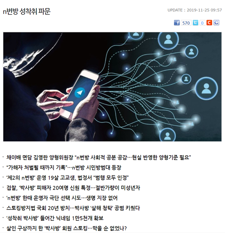 ▲ 한겨레 '텔레그램 성착취 사건' 연속 보도 기사 리스트