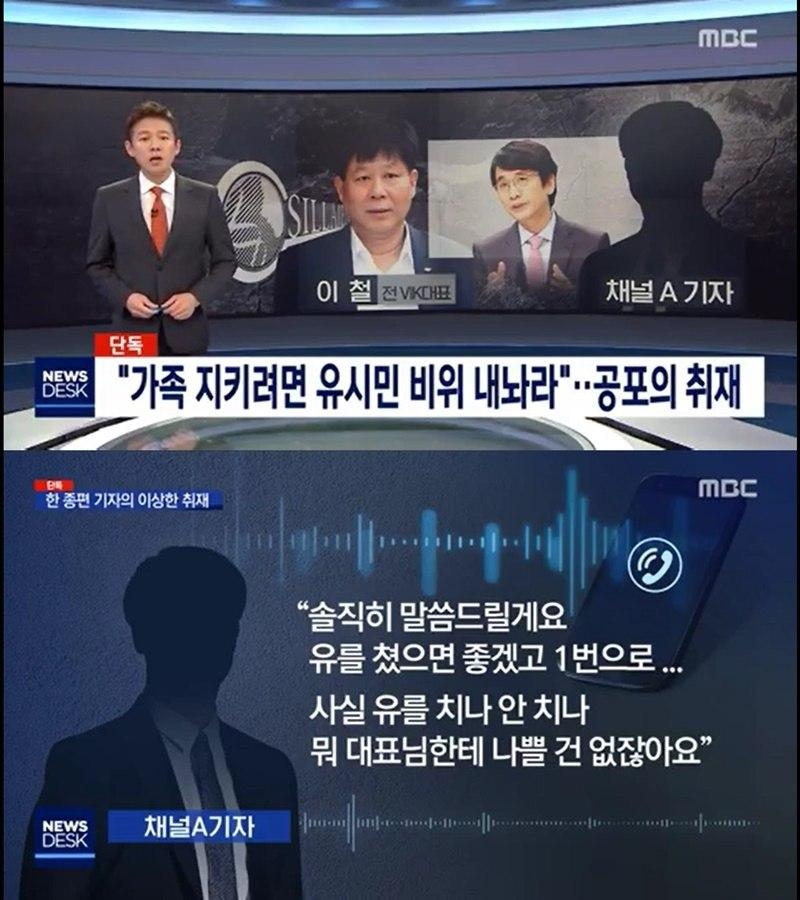▲ 지난 3월31일 MBC ‘뉴스데스크’ 보도 갈무리