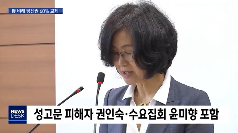 ▲ 지난 3월23일 더불어시민당 권인숙 후보 소개한 MBC ‘뉴스데스크’
