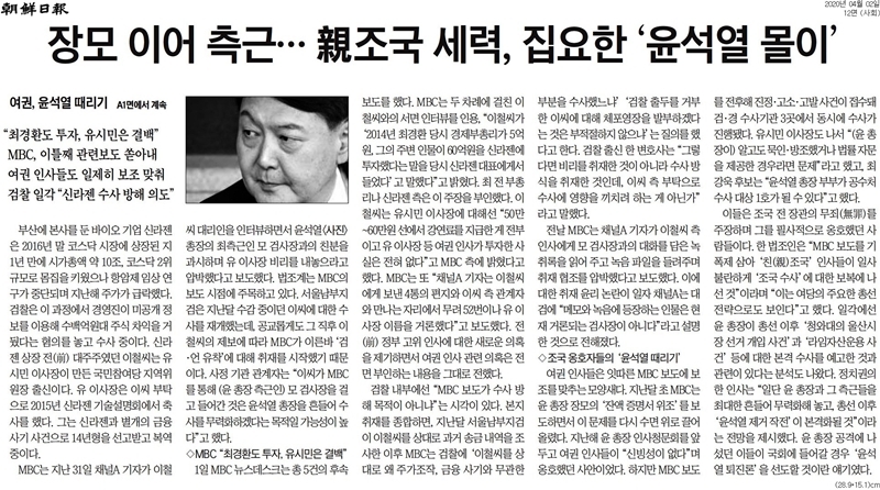 ▲2일 조선일보 12면.
