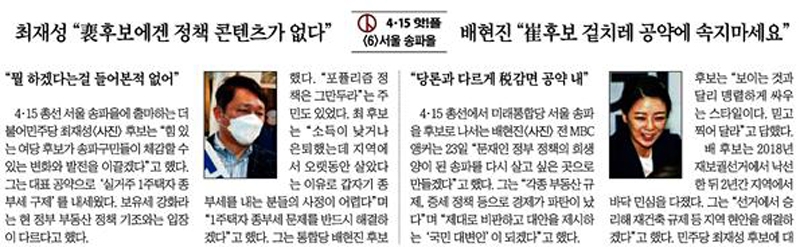▲ 지난 3월24일 조선일보 연재보도 ‘4·15 핫!플’ 6회차