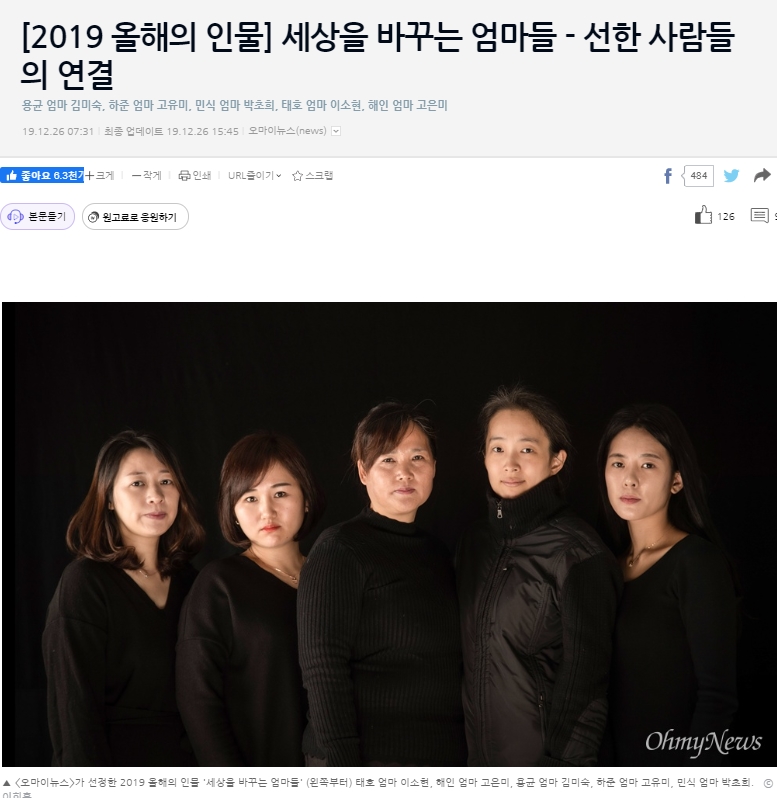 ▲2019년 오마이뉴스의 연말 콘텐츠. '2019 세상을 바꾸는 엄마들'.