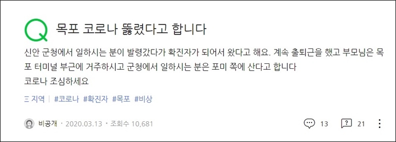 ▲지난달 13일 포털 네이버에 올라온 게시글.