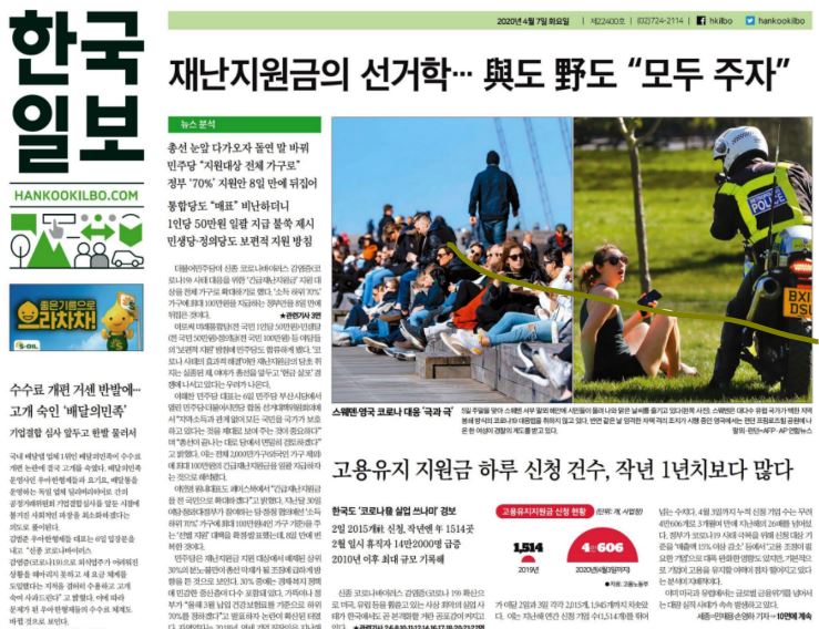 ▲7일 한국일보 1면