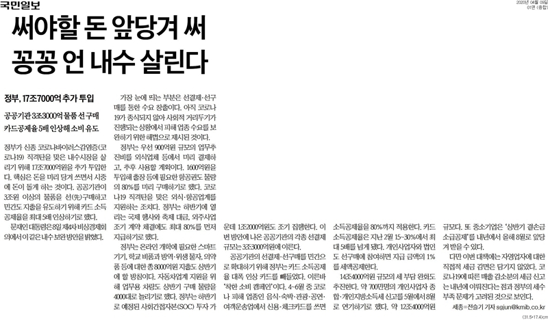 ▲9일 국민일보 보도