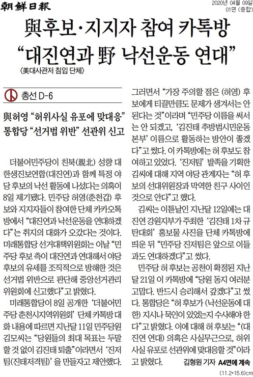 ▲ 9일 조선일보 1면 기사