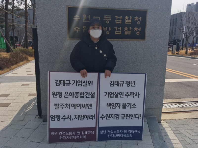 ▲고 김태규씨 누나 도현씨는 매주 화요일과 목요일 수원검찰청 앞에서 1인시위를 한다. 사진=김도현씨 제공