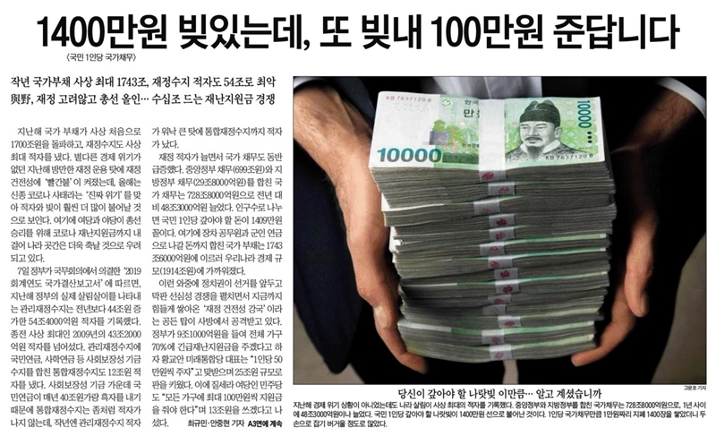 ▲ 지난 8일 조선일보 1면 톱기사와 사진기사