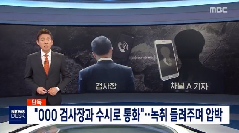 ▲ 지난 4월1일 MBC 뉴스데스크 채널A 기자 관련 보도.
