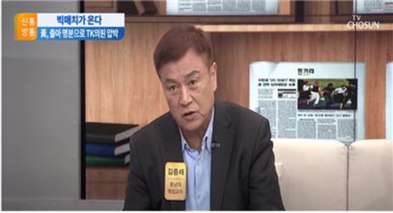 ▲ TV조선 ‘신통방통’에 출연해 발언중인 김종래 충남대 특임교수