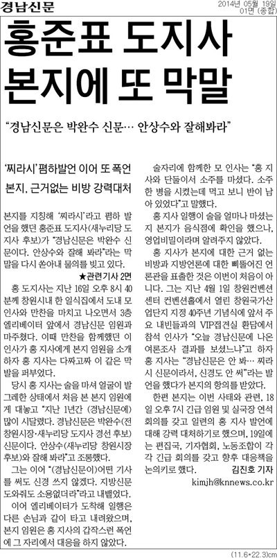 ▲ 2014년 5월 19일자 경남신문 1면