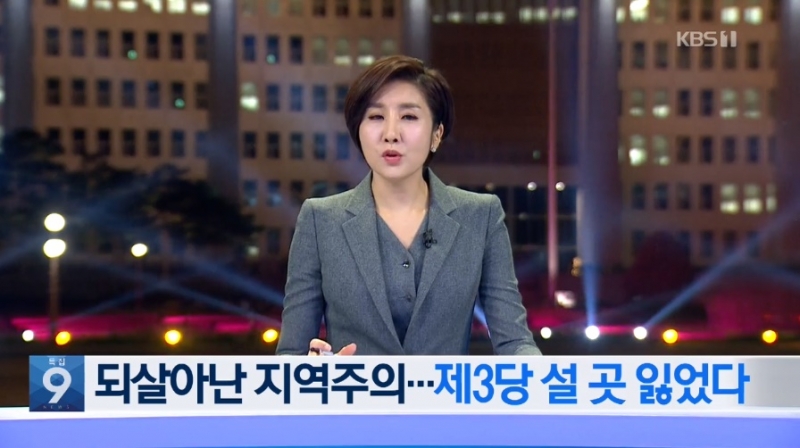 ▲ 4월16일 KBS 뉴스9 화면 갈무리.