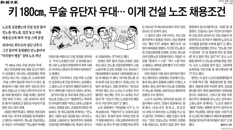 ▲ 23일 조선일보 기사 갈무리.