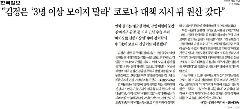 ▲ 4월28일자 한국일보 1면 기사.