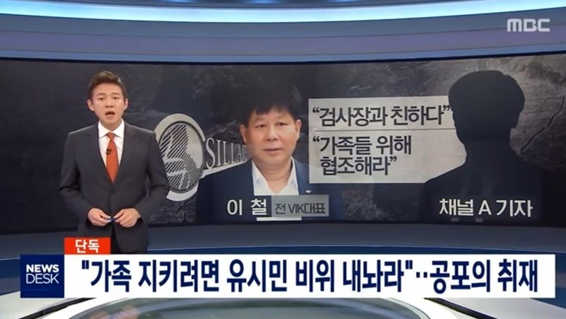 ▲ 지난달 31일 채널A의 협박취재 의혹을 보도한 MBC 뉴스데스크 화면 갈무리.