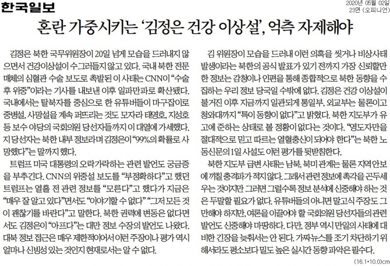 ▲2일 한국일보 사설.