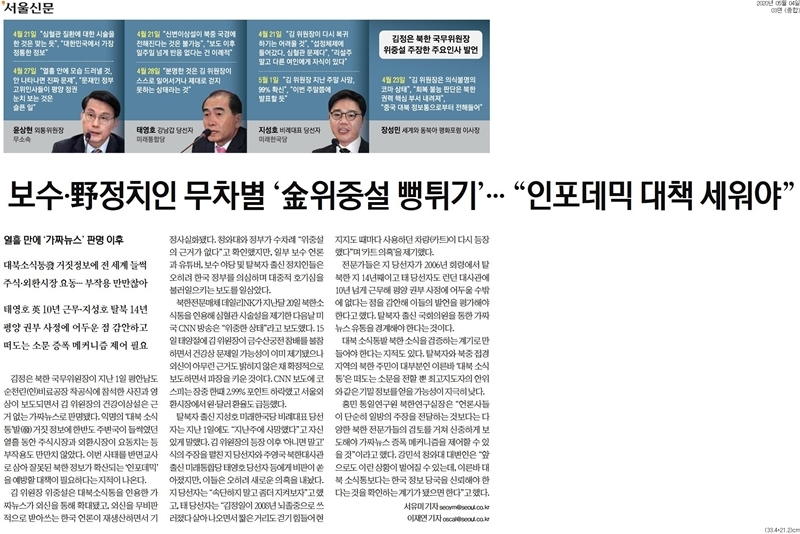 ▲4일 서울신문 3면