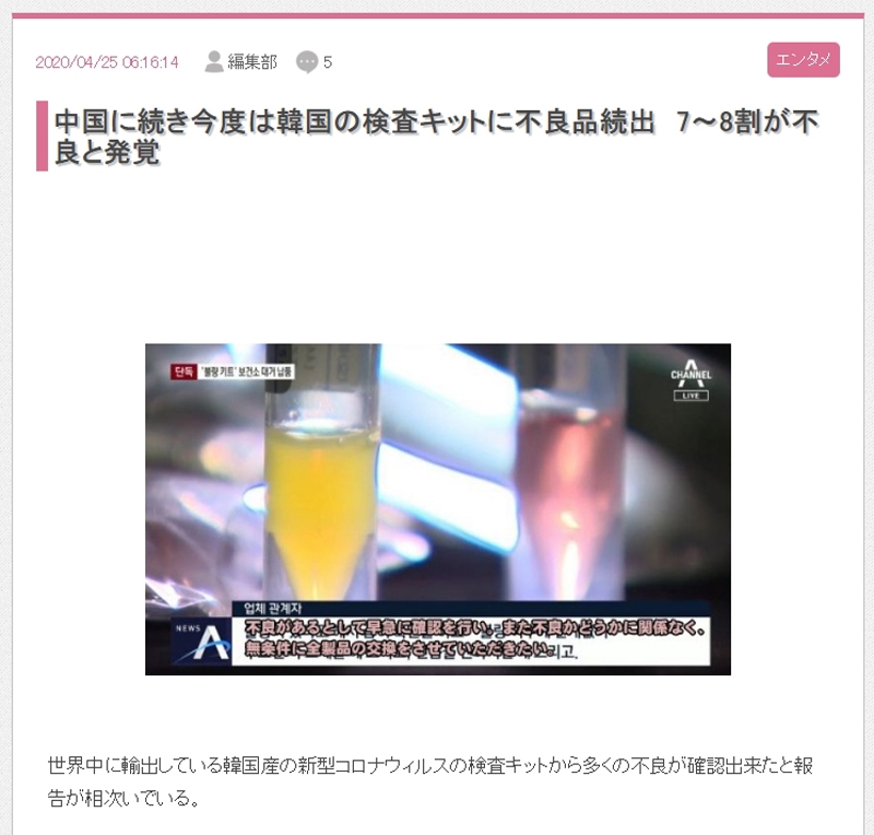 ▲ 지난 4월25일 채널A를 출처로 가짜뉴스를 만든 일본의 고고통신