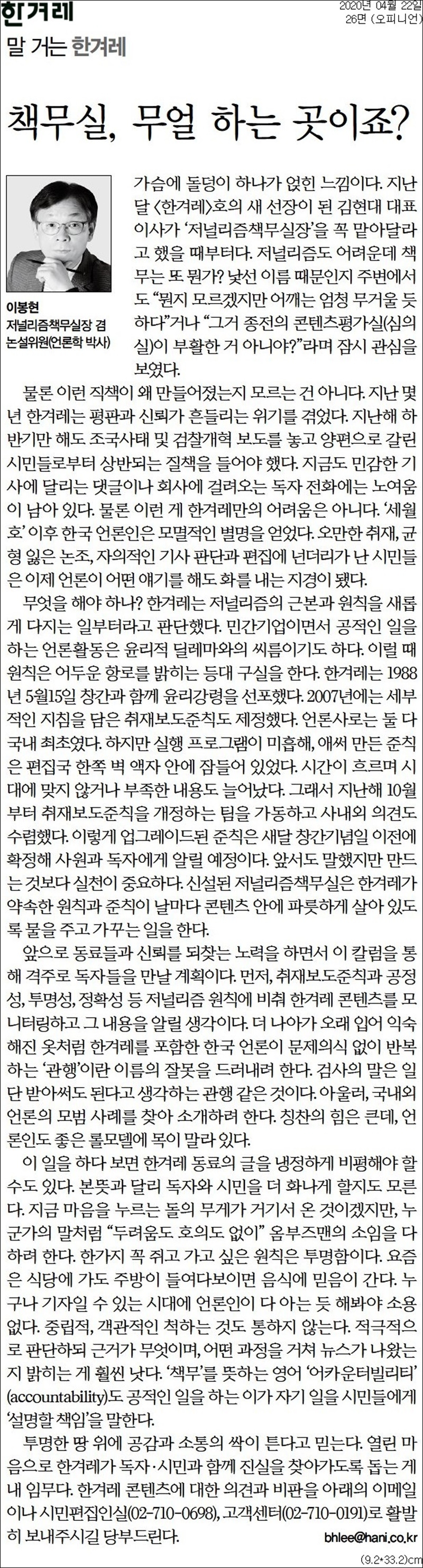 ▲지난 달 22일 보도된 한겨레 칼럼.